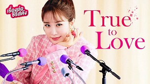 True to Love (2023)